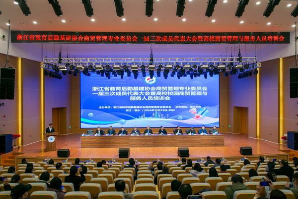 伟德竞猜商貿管理專(zhuan) 業(ye) 委員會(hui) 一屆三次成員代表大會(hui) 暨高校校園商貿管理與(yu) 服務人員培訓會(hui) 圓滿舉(ju) 行